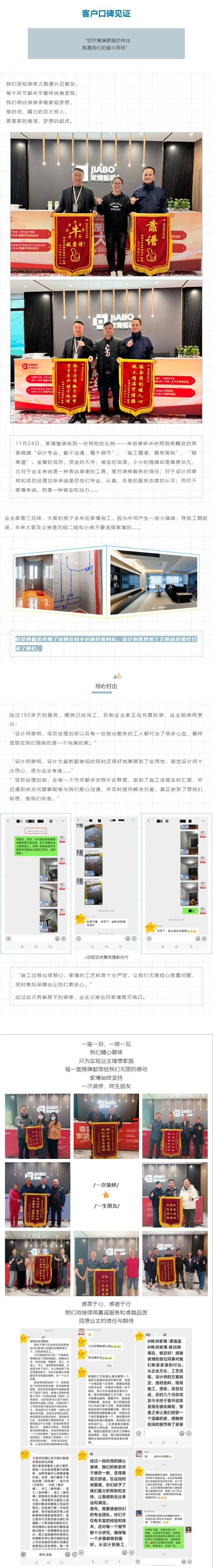客戶口碑見證｜設(shè)計(jì)施工贏口碑，客戶致謝贈(zèng)錦旗！_202411303554.jpg