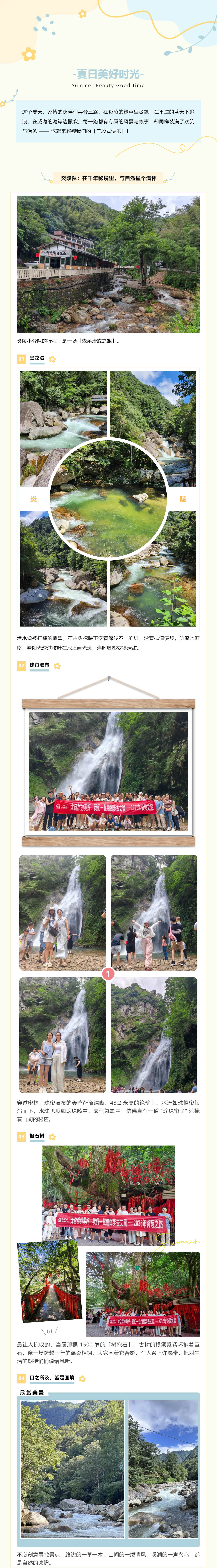 1家博分隊(duì)度假記：從山林到海島，把快樂(lè)分成 三段式_202581062321.jpg