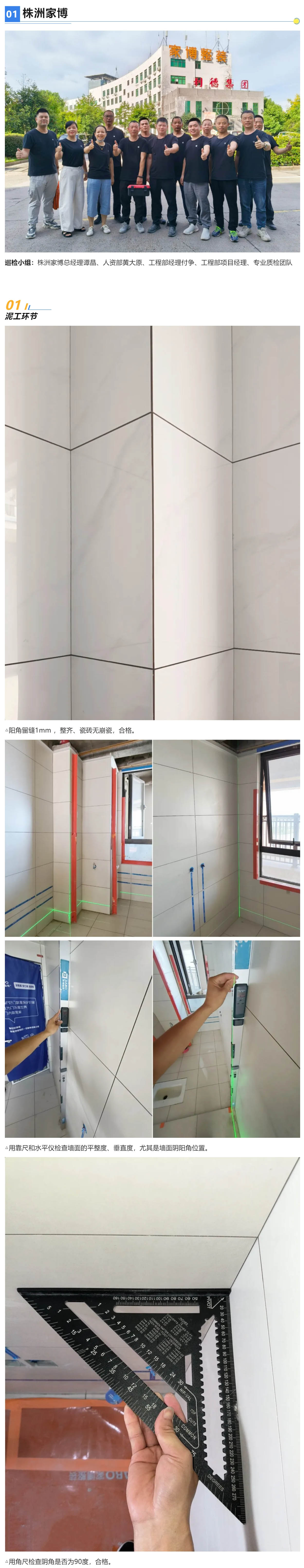 1工地巡檢452期 _ 嚴(yán)守標(biāo)準(zhǔn)不松懈，落實(shí)每處細(xì)節(jié)，不負(fù)每位業(yè)主托付_20259132121 拷貝.jpg