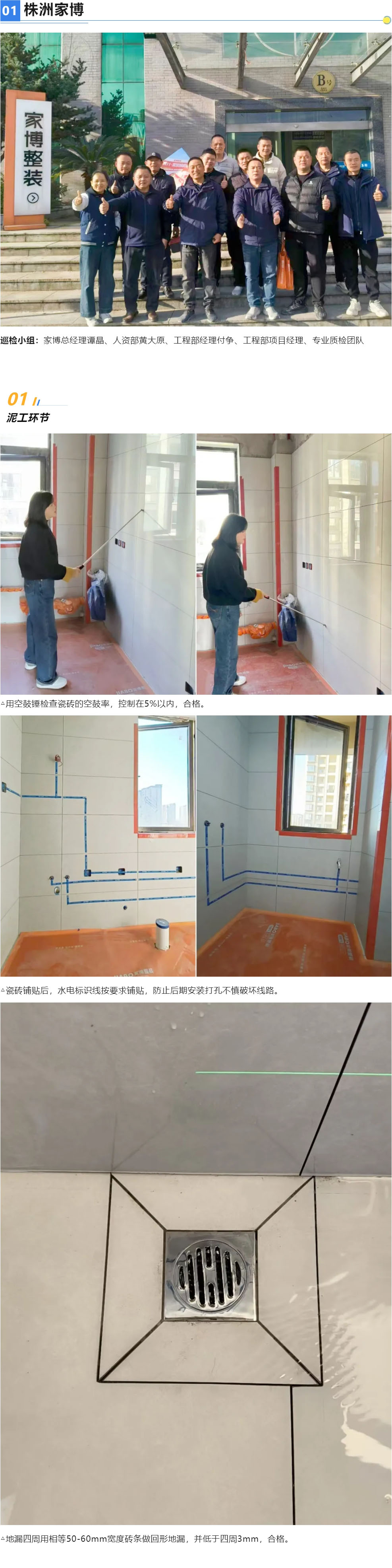 2 工地巡檢462期 _ 較真每一處工藝，巡檢為家的品質(zhì)護航_2025112313727 拷貝.jpg